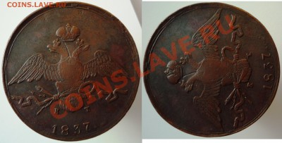 10 копеек 1837 ем кт - 10-1837-1 (5-1) - копия.JPG