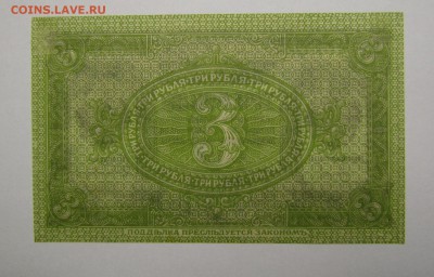 Сибирь.3 рубля 1919г.состояние! с 200р.до 7.12.в 22:00 мск. - IMG_8856.JPG