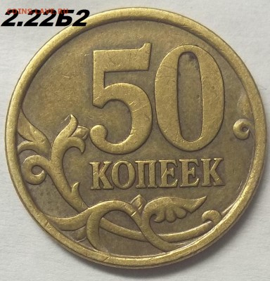 50 к. 05сп 2.22Б2 и 2.32Б2,50 к. 03 сп 2.12 06.12.17 22:00 - 100_7039.JPG