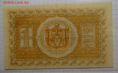 Сибирь.1 рубль 1918г.Брак! с 200р. до 7.12.2017г. в 22:00 мс - IMG_8866.JPG