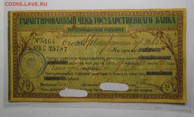 Екатеринадар Чек 50 рублей с 200р. до 7.12.2017г. в 22:00 м - IMG_8871.JPG
