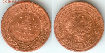 2 копейки 1908 г. С.П.Б., 21.00 мск 09.12.2017 - 2 копейки 1908