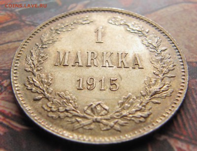 неплохая марочка 1915 - IMG_7126.JPG