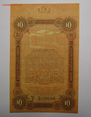 Одесса 10 рублей 1917г. с 200р. до 7.12.2017г. в 22:00 мск. - IMG_8905.JPG
