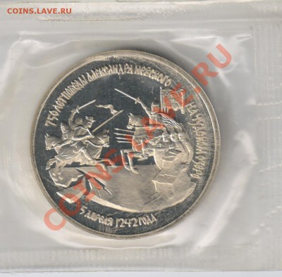 3 рубля АЛЕКСАНДР НЕВСКИЙ,запайка до 25.03.2011г 21-00 - 3 рубля-АЛЕКСАНДР НЕВСКИЙ 001