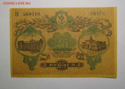 Одесса 25 рублей 1917г. с 200р.до 7.12.2017г. в 22:00 мск. - IMG_8909.JPG