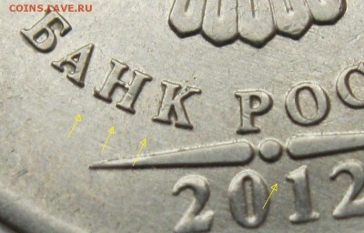 5 рублей 2012м шт5.42 (3-я пара) подтвердите? - шлиф--