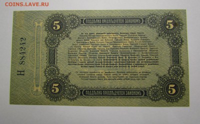 Одесса 5 рублей 1917г. с 200р. до 7.12.2017г. в 22:00 мск. - IMG_8919.JPG