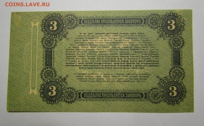 Одесса 3 рубля 1917г. до 7.12.2017г. в 22:00 мск. - IMG_8923.JPG