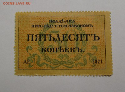 Одесса 50 копеек 1917г. с 200р. до 7.12.2017г. в 22:00 мск. - IMG_8911.JPG