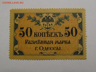Одесса 50 копеек 1917г. с 200р. до 7.12.2017г. в 22:00 мск. - IMG_8910.JPG