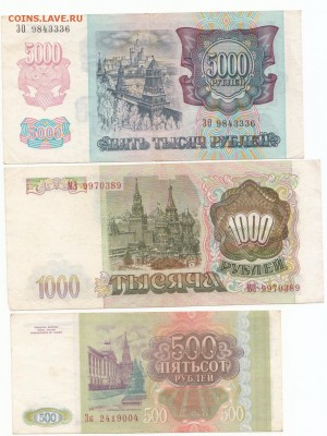 5000 1992 и 1000+500 1993 до 06.12.17 до 22-00 мск - IMG_0001