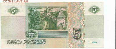 5 руб 1997 до 06.12.17 до 22-00 мск - IMG_0003