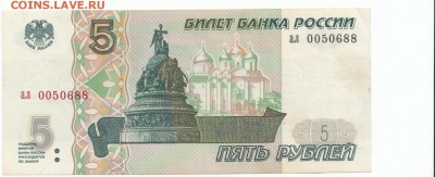 5 руб 1997 до 06.12.17 до 22-00 мск - IMG_0002