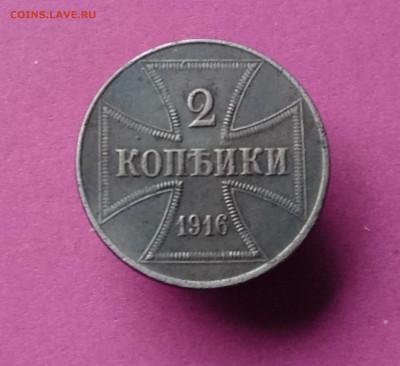 2 КОПЕЙКИ OST 1916 J до 6.12.17 _22:10 МСК - DSC_1886.JPG