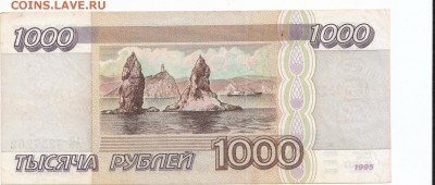 1000 руб 1995 до 06.12.17 до 22-00 мск - IMG_0005