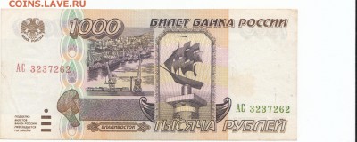 1000 руб 1995 до 06.12.17 до 22-00 мск - IMG_0004