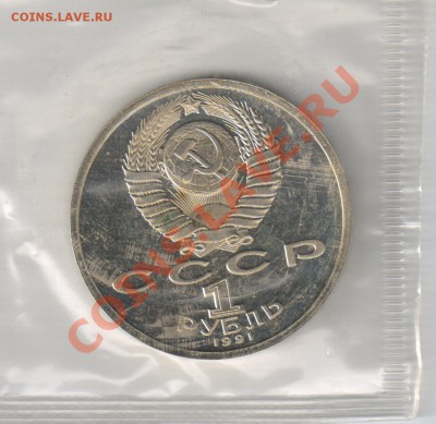 1 рубль ИВАНОВ, ПРУФ,запайка до 25.03.2011г 21-00 - 1 рубль ИВАНОВ-ПРУФ