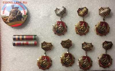 Знаки 25 лет ВОВ планка и др. по 50р фикс до 08.12.17 в 22.0 - 536938E3-8E7C-4AC2-9A25-8F53C2CB07F1