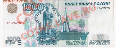 1000 рублей (1997 года) обмен по номиналу - 1