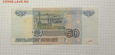 50 рублей 1997г номер ББ 2222222 мод.2004г оценка - IMG_20171202_233846.JPG
