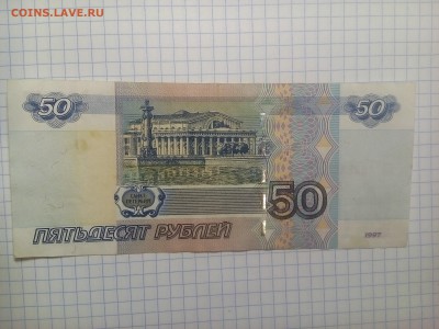 50 рублей 1997г номер ББ 2222222  до 9.12.17г в 22 00 - IMG_20171203_000822