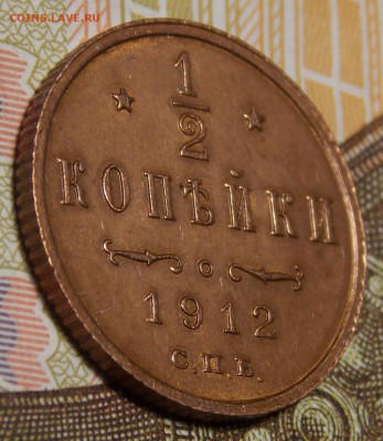 2 копейки 1912   до 6.12.17 до 22-00 по мск - DSCN8958.JPG