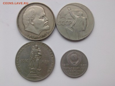5О лет СОВЕТСКОЙ ВЛАСТИ-2 шт.=ЛЕНИН 100=ПОБЕДА-20 до 9.12.17 - IMG04964