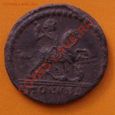 Крестовая копейка 1728 года, оценка - CIMG4290.JPG