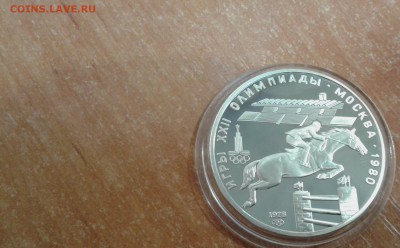 5 рублей олимпиада 80 Конный спорт до 5.12.17 в 22.00 по МСК - 20171202_144425