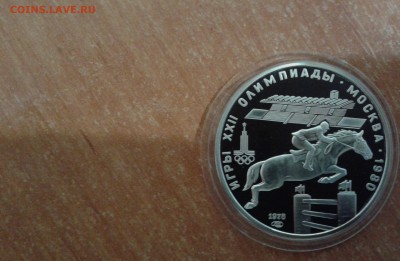 5 рублей олимпиада 80 Конный спорт до 5.12.17 в 22.00 по МСК - 20171202_144401