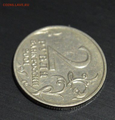 2 рубля 2001 Гагарин без МД. На определение подлинности - DSC_0298 (1223x1280)