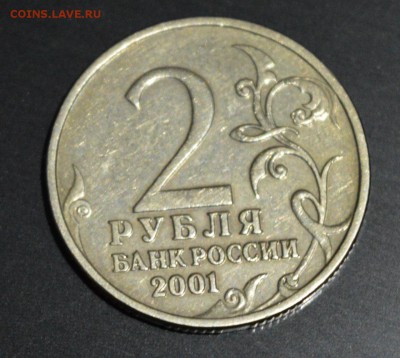 2 рубля 2001 Гагарин без МД. На определение подлинности - DSC_0296 (1280x1146)