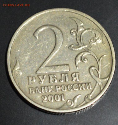 2 рубля 2001 Гагарин без МД. На определение подлинности - DSC_0295 (1216x1280)