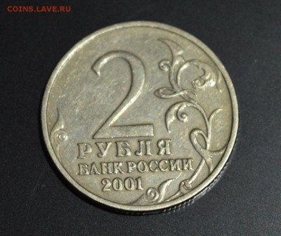 2 рубля 2001 Гагарин без МД. На определение подлинности - DSC_0294 (1280x1075)