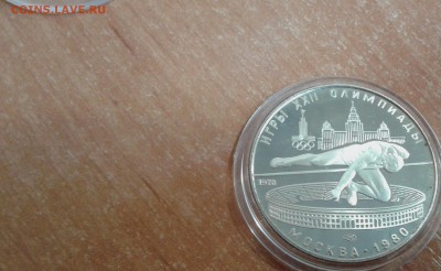 5 рублей олимпиада 80 Прыжки в высоту до 5.12.17 в 22.00 МСК - 20171202_144549