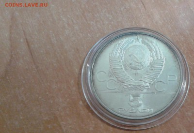 5 рублей олимпиада 80 метание молота до 5.12.17 в 22.00 МСК - 20171202_144759