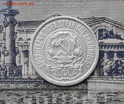 15 копеек 1922 до 05-12-2017 до 22-00 по Москве - 1 А