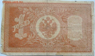 1 рубль 1898 г. Шипов-Поликарпович  до 09.12 в 22.00 - 2.JPG