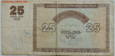 АРМЕНИЯ - 25 драм 1993 г.   до 09.12 в 22.00 - 2.JPG