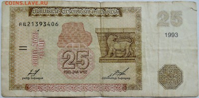 АРМЕНИЯ - 25 драм 1993 г.   до 09.12 в 22.00 - 1