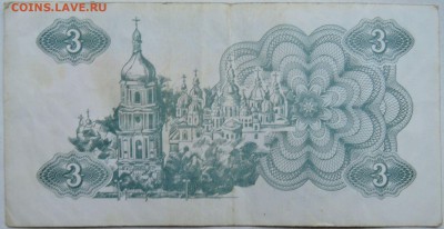 УКРАИНА - 3 карбованца 1991 г.  до 09.12 в 22.00 - 2.JPG