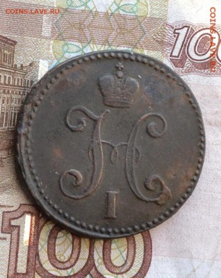 3 копейки 1842 см - y300_002