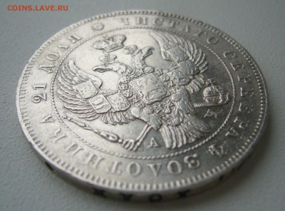 1 РУБЛЬ 1843 г. до 04.12-22.00.00 - P1430375.JPG