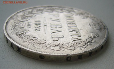 1 РУБЛЬ 1843 г. до 04.12-22.00.00 - P1430373.JPG