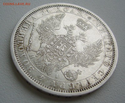 1 РУБЛЬ 1853 г. - P1430381.JPG