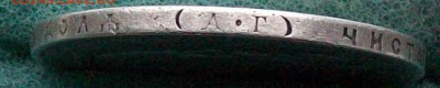 Рубль 1892 г. АГ Оконч. 06.12.2017 г. - ф5
