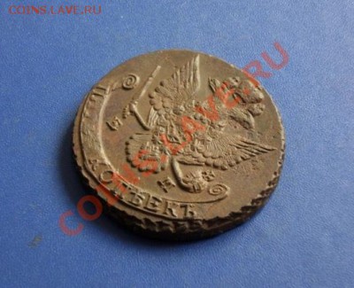 5 копеек 1788 ем , 5 руб. Ильин - SDC17956.JPG