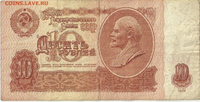 10 руб 1961 радар ,500-92 г , 50-91 г АЛ - сканирование0060 (3)