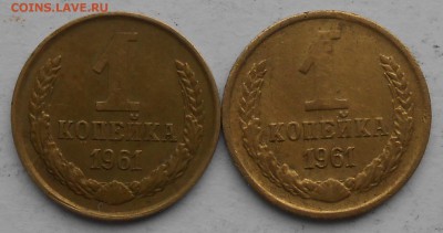 1 коп.1961г.2шт.определение шт. - DSCN3810.JPG